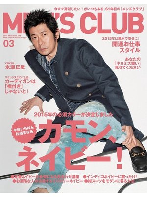 cover image of メンズクラブ: 2015年3月号